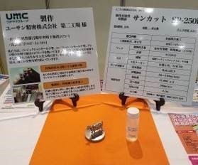 おかやまテクノロジー展(ブロク掲載用)2.jpg